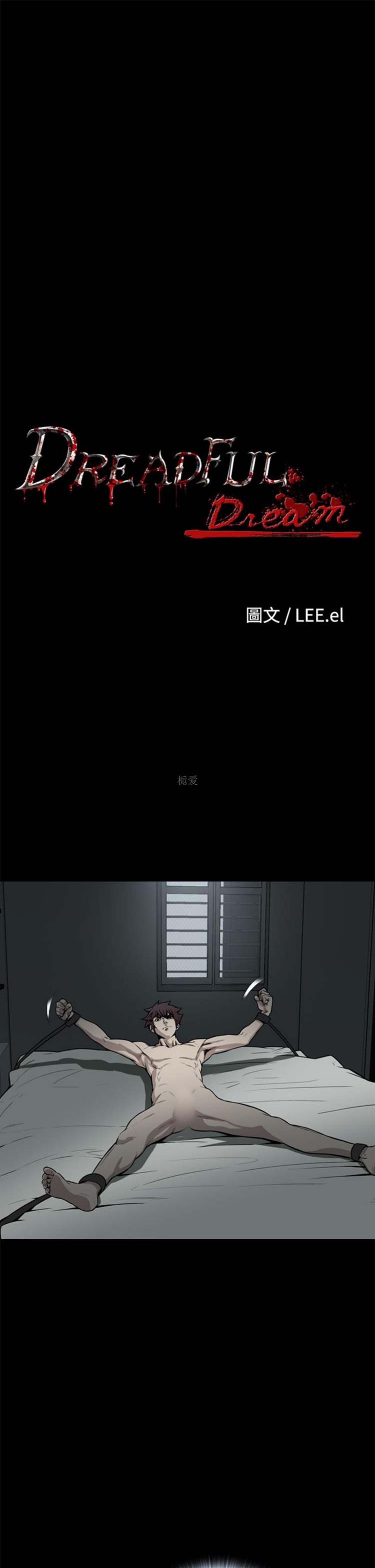 噩梦 第21话 第5页