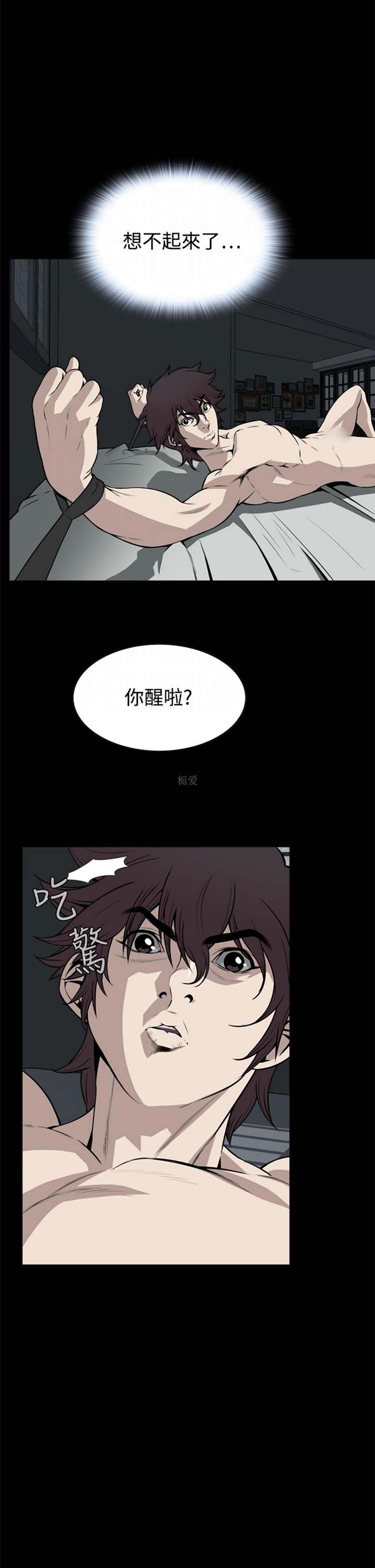 噩梦 第21话 第8页