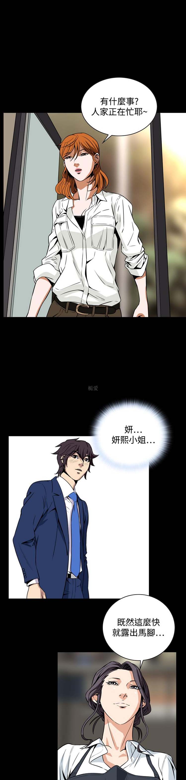 噩梦 第19话 第27页