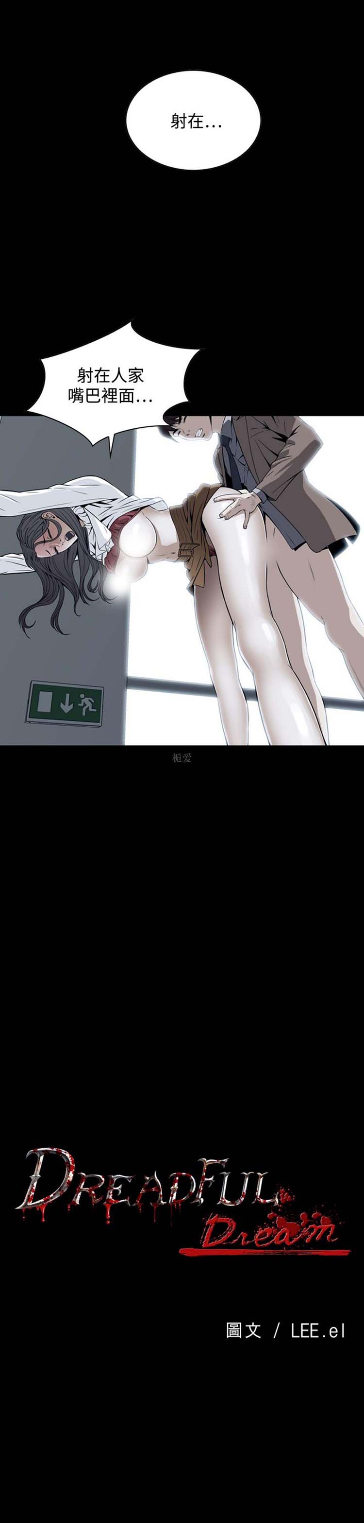噩梦 第19话 第3页