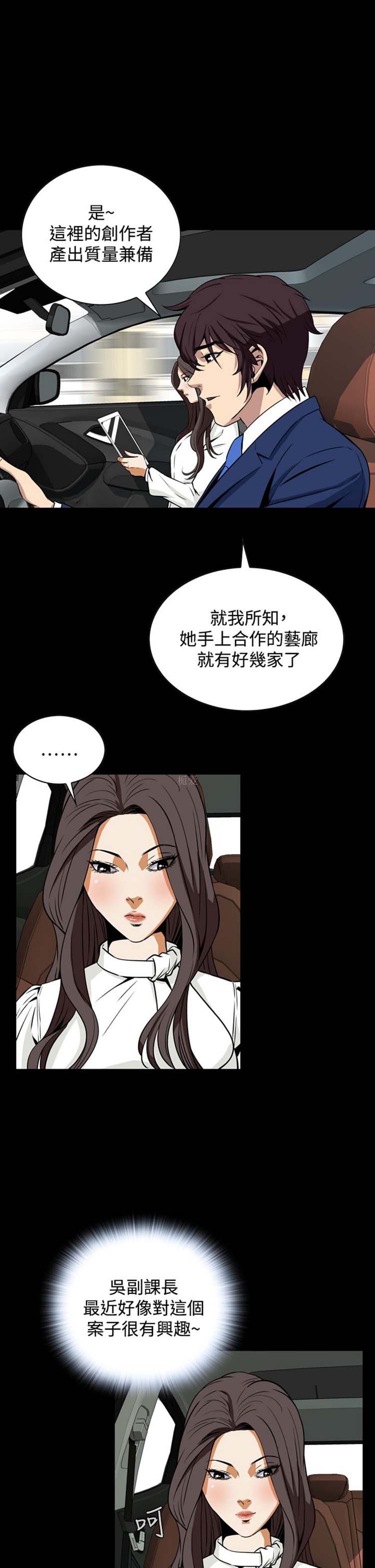 噩梦 第19话 第13页