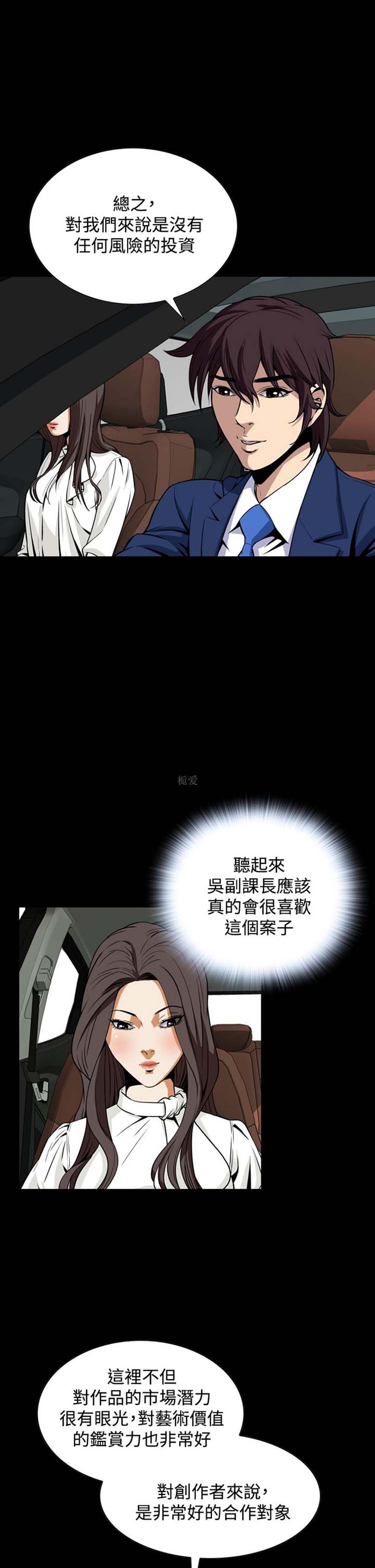 噩梦 第19话 第15页