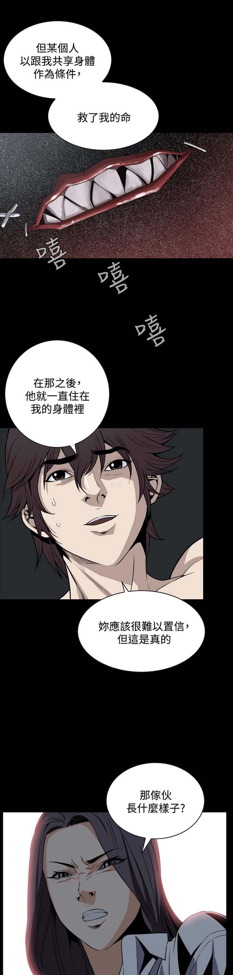 噩梦 第22话 第16页