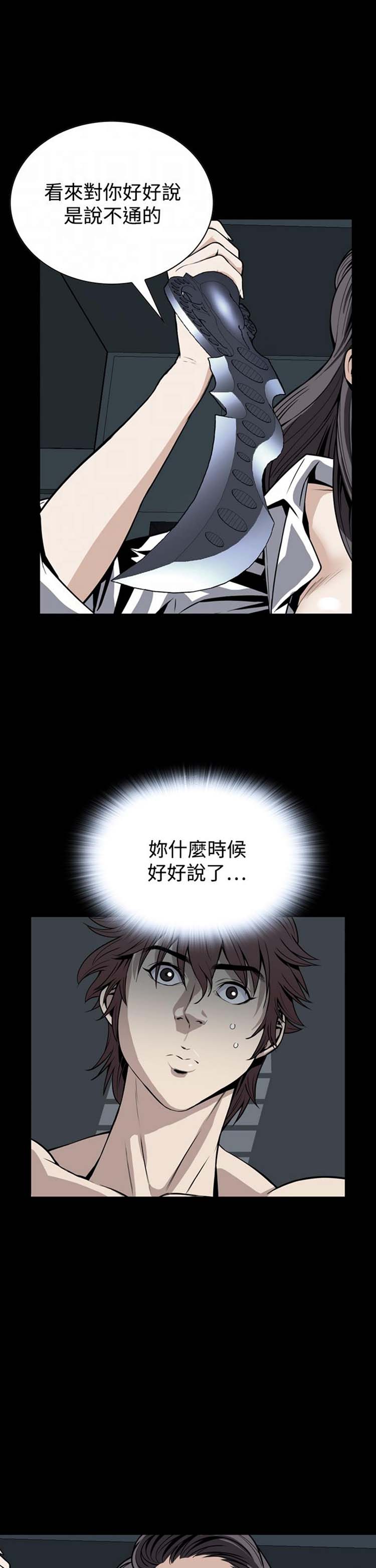 噩梦 第22话 第11页