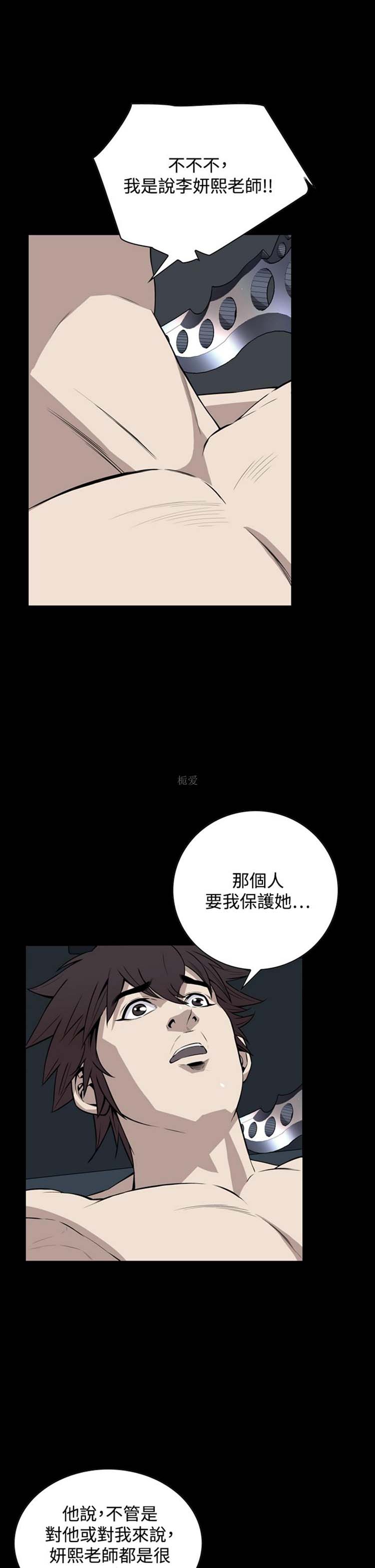 噩梦 第22话 第23页