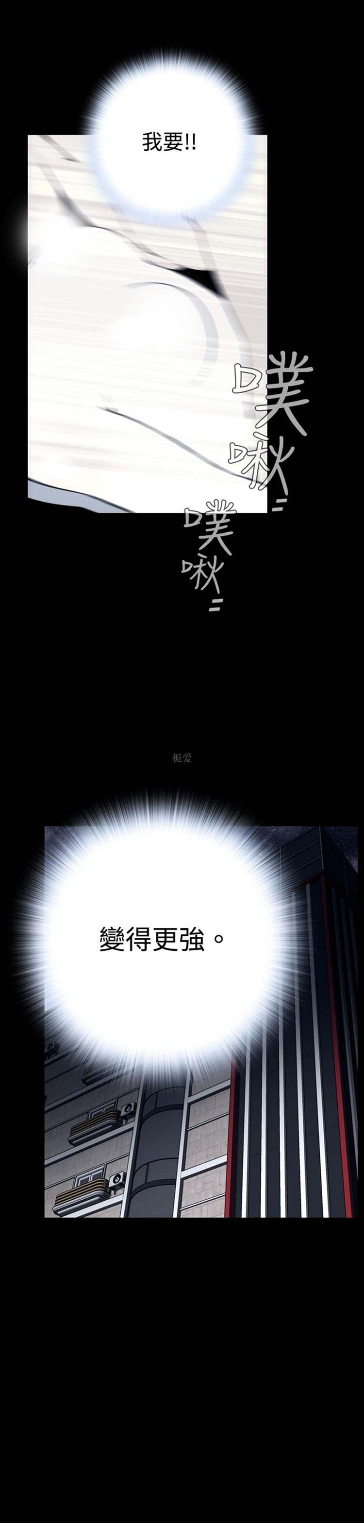 噩梦 第25话 第3页