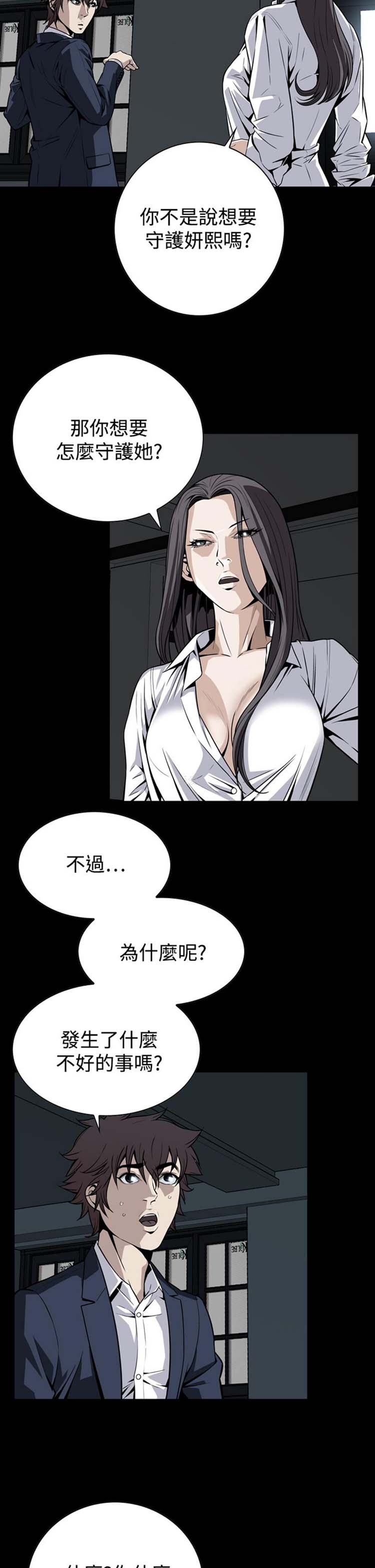 噩梦 第25话 第22页