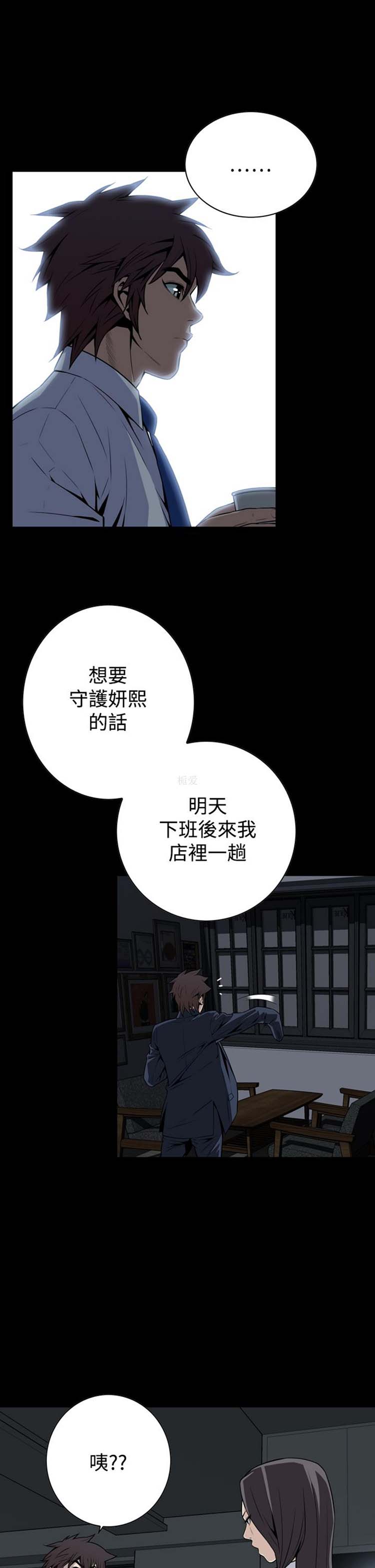 噩梦 第25话 第21页