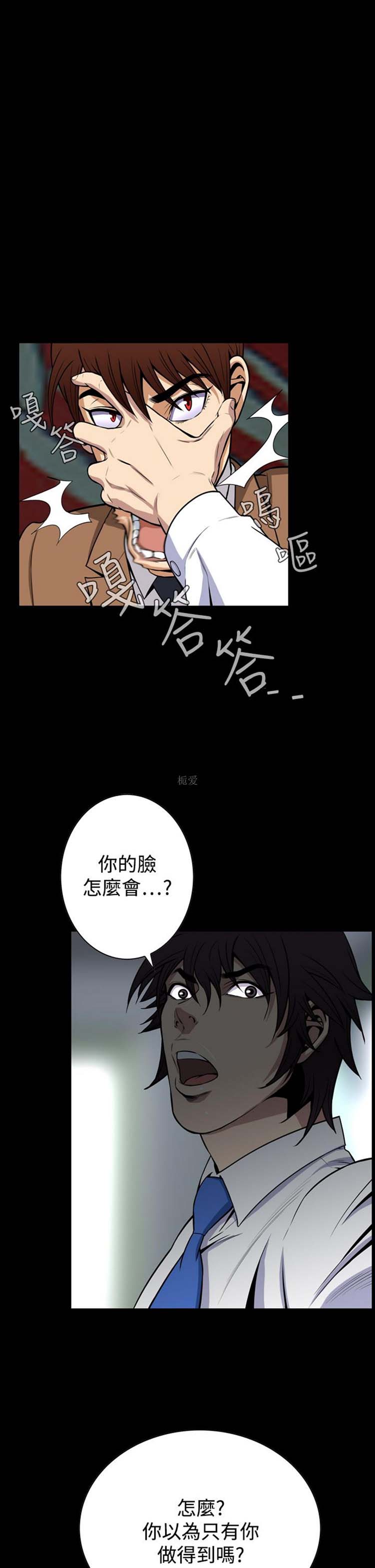 噩梦 第26话 第10页