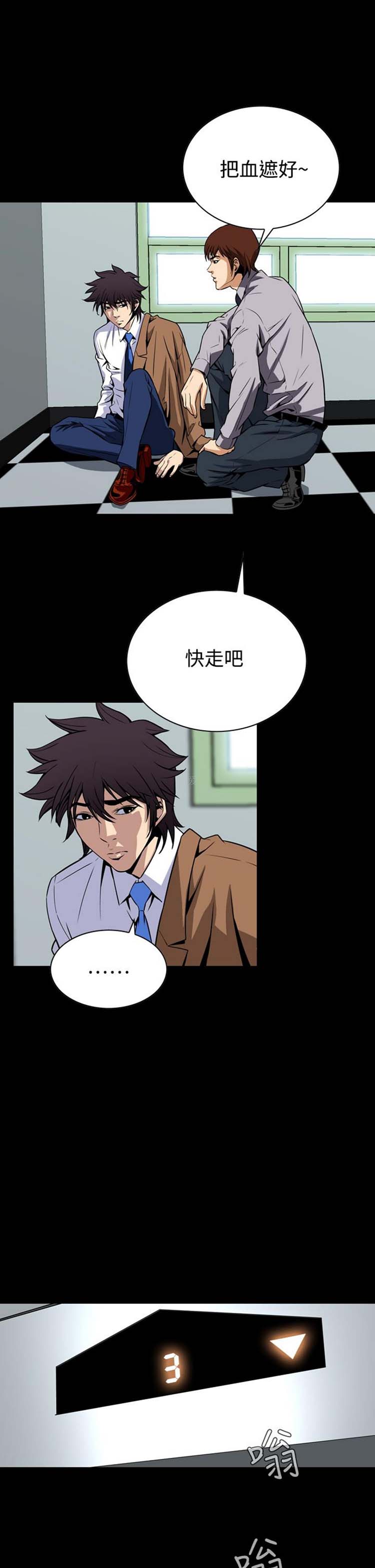 噩梦 第26话 第28页