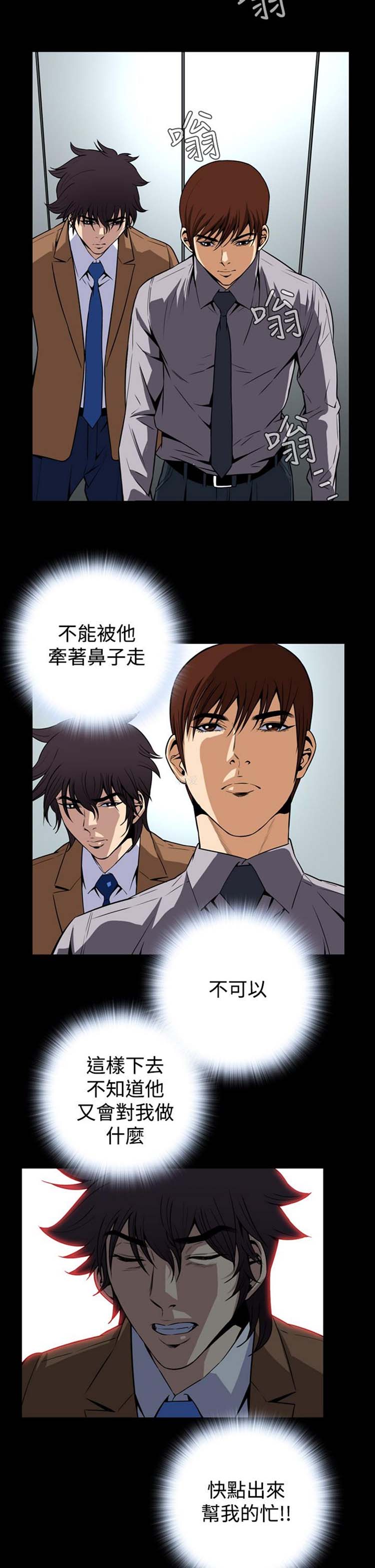噩梦 第26话 第29页