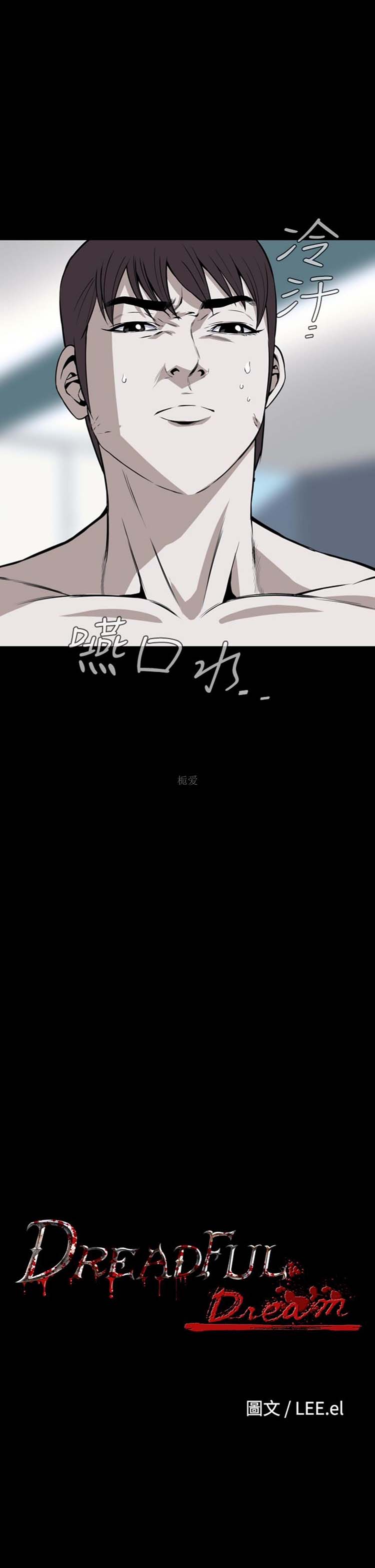 噩梦 第23话 第2页