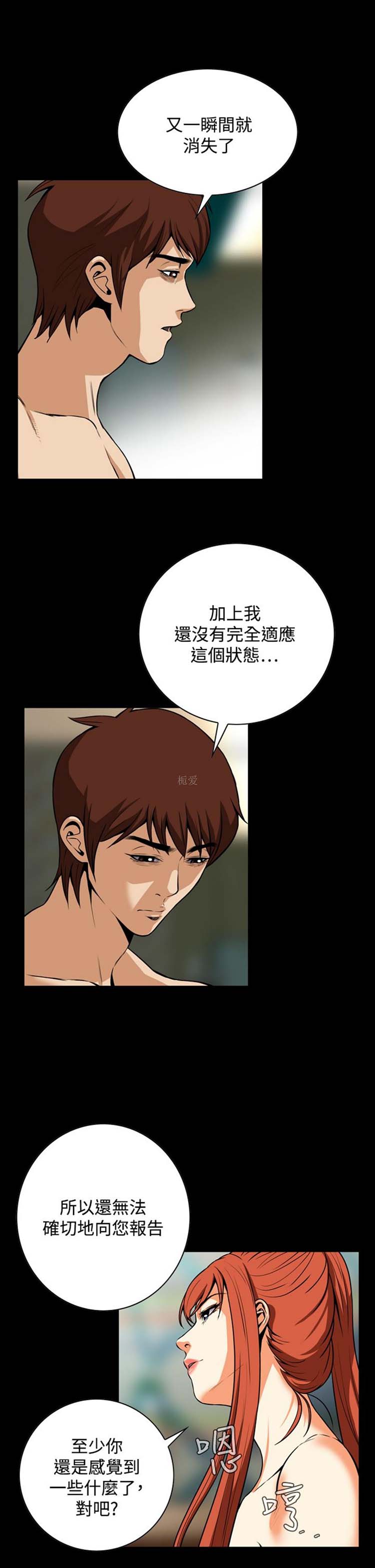 噩梦 第23话 第5页