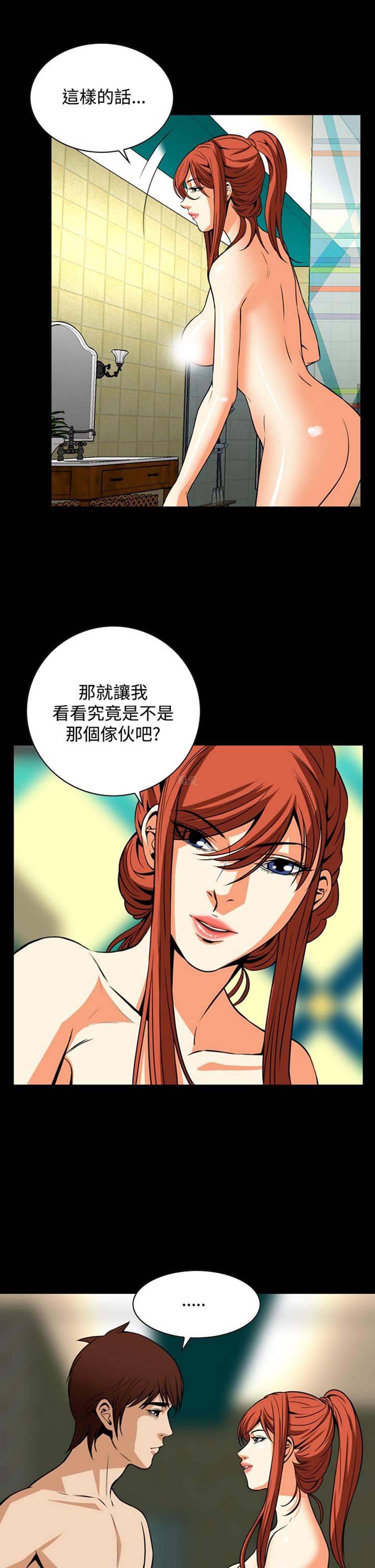噩梦 第23话 第6页