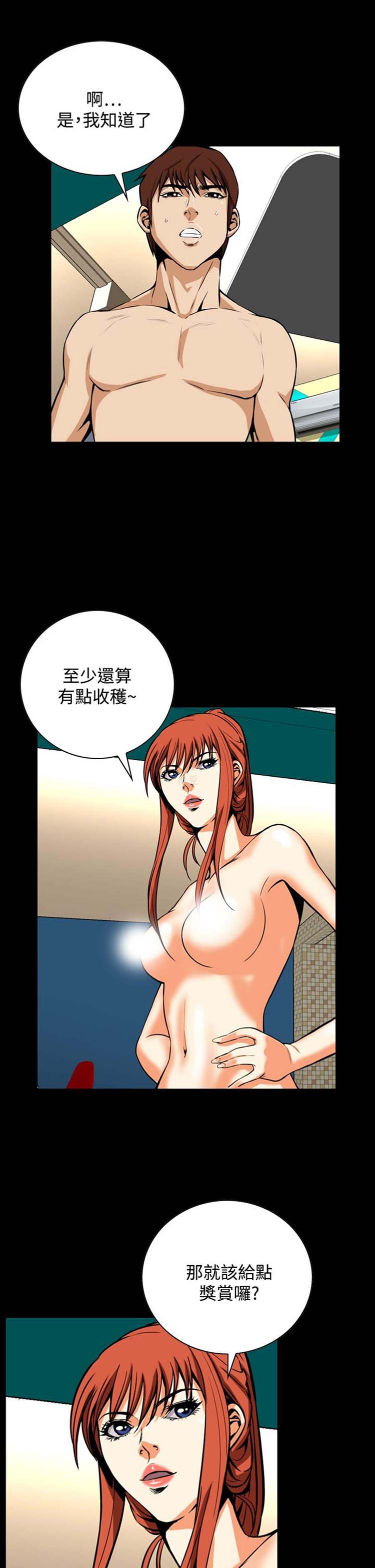 噩梦 第23话 第17页