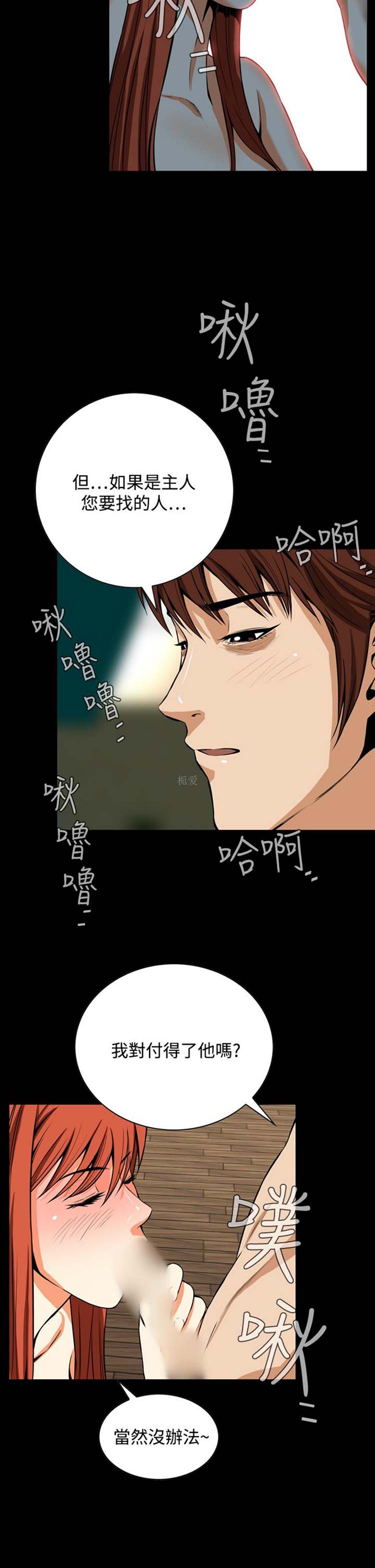 噩梦 第23话 第20页