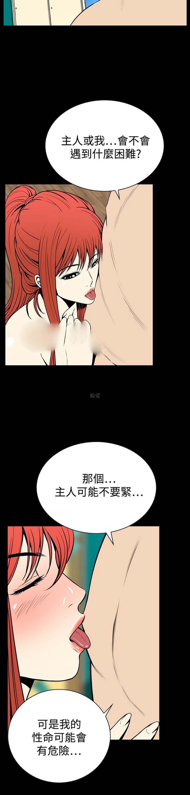 噩梦 第24话 第4页
