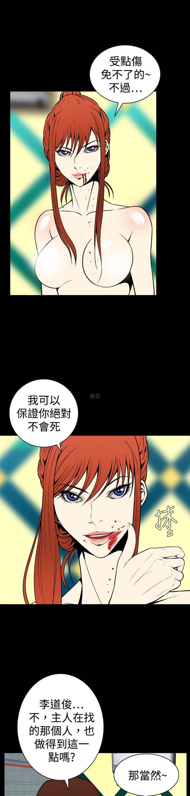 噩梦 第24话 第9页