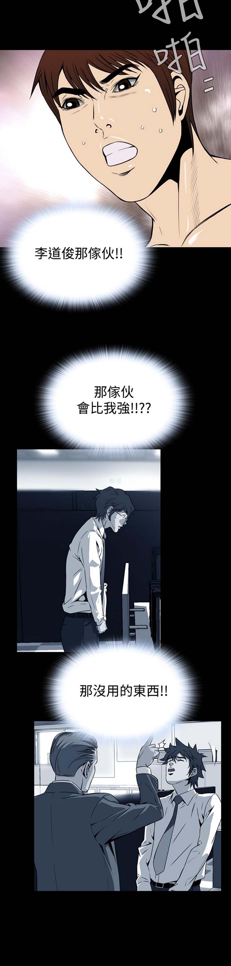 噩梦 第24话 第22页