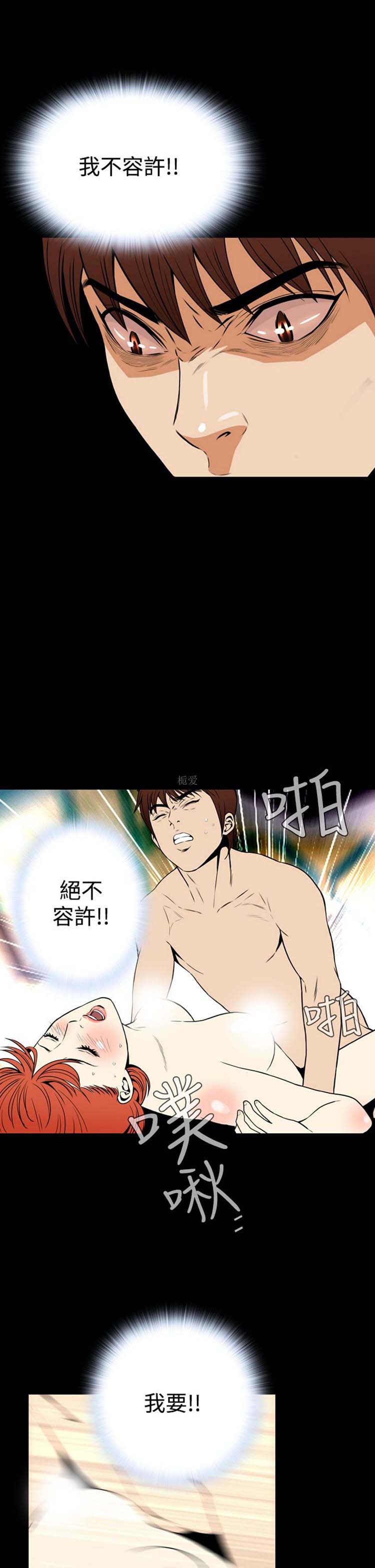 噩梦 第24话 第23页