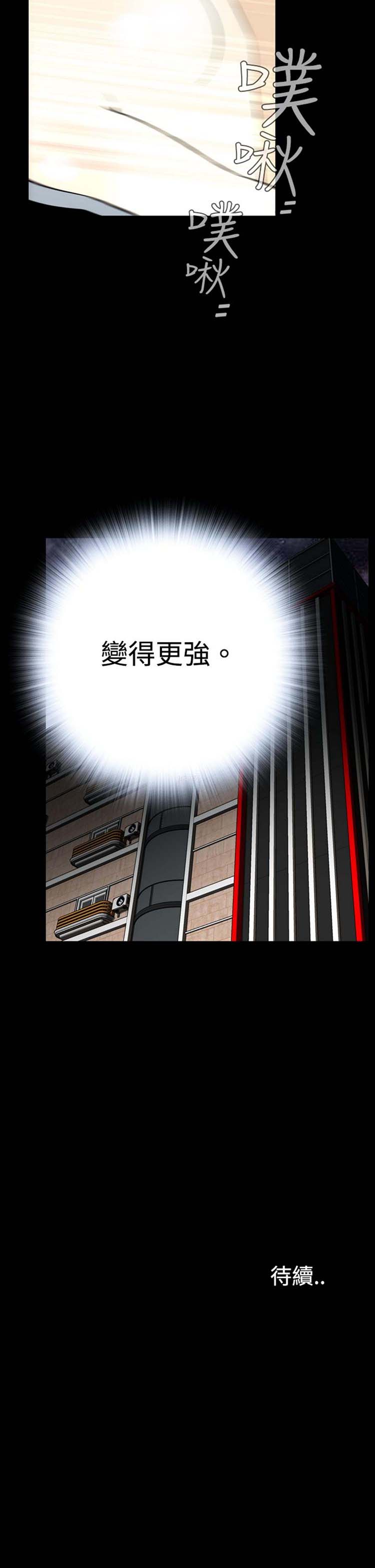 噩梦 第24话 第24页