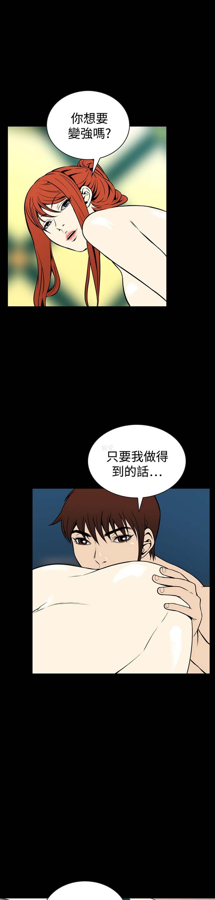 噩梦 第24话 第17页
