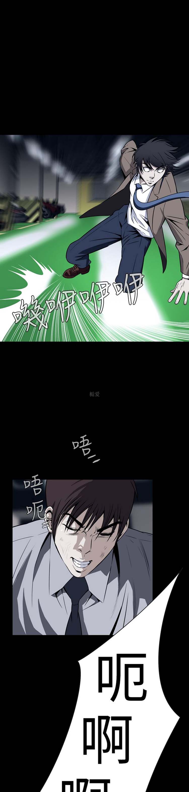 噩梦 第27话 第4页
