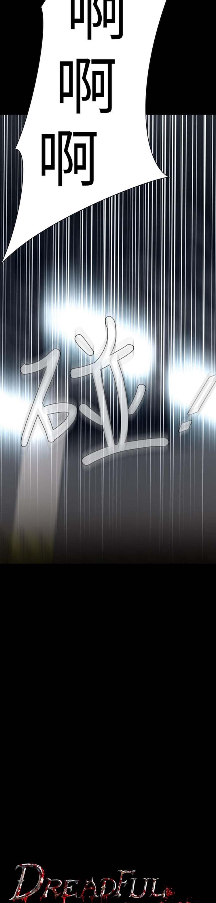 噩梦 第27话 第5页