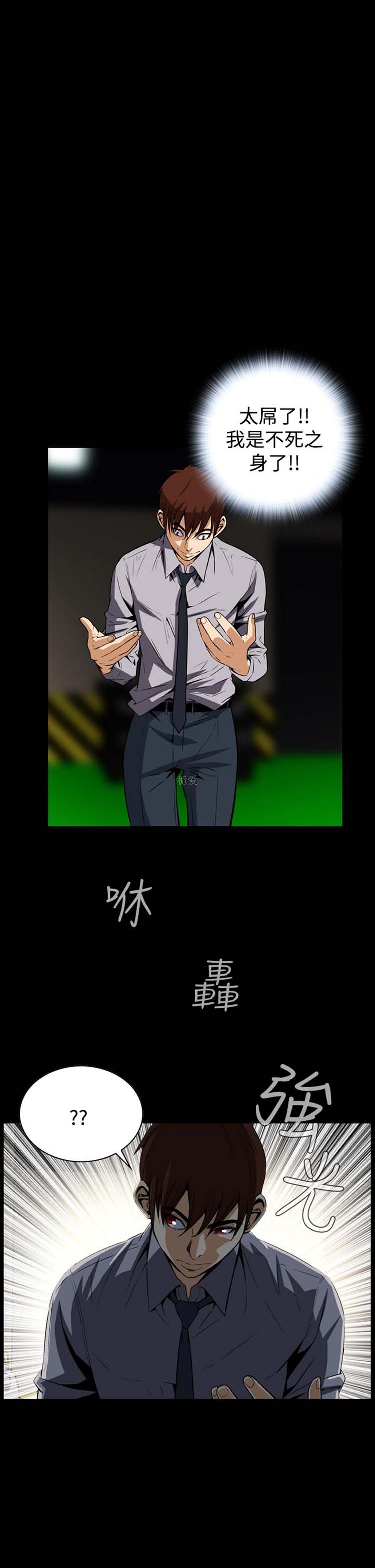 噩梦 第27话 第25页