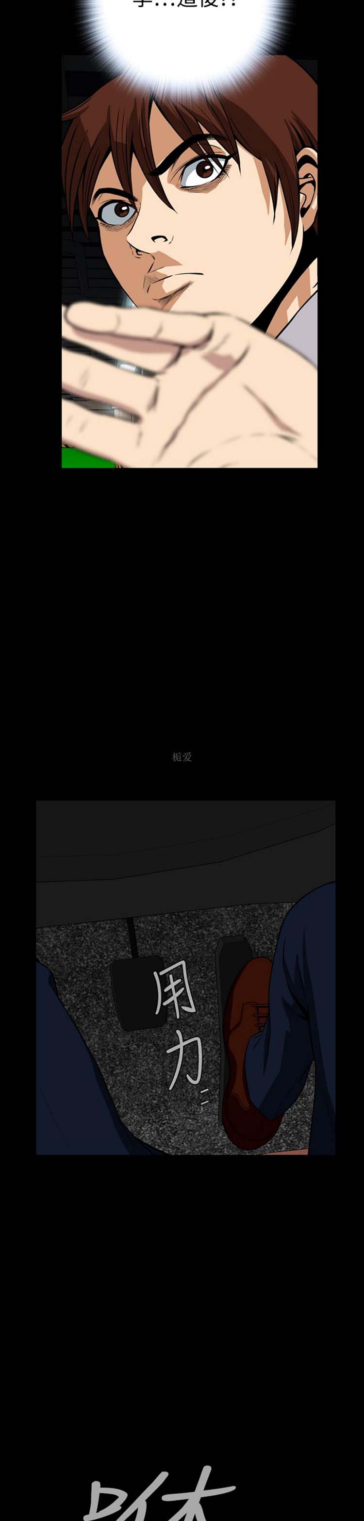 噩梦 第27话 第29页