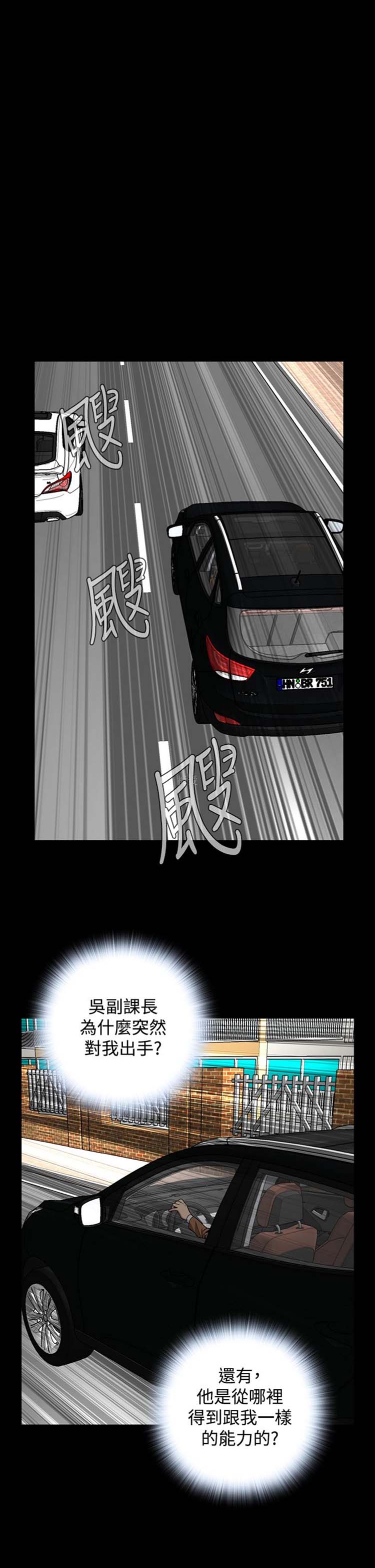 噩梦 第28话 第18页