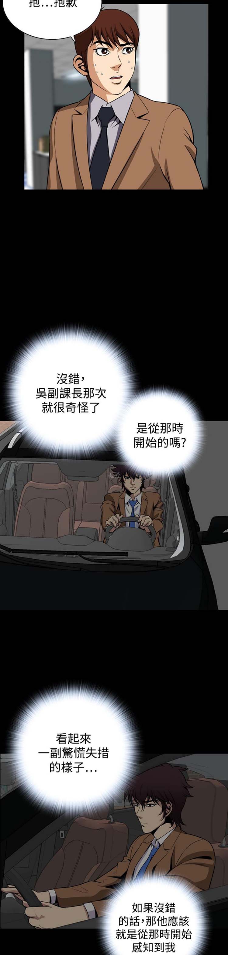 噩梦 第28话 第21页