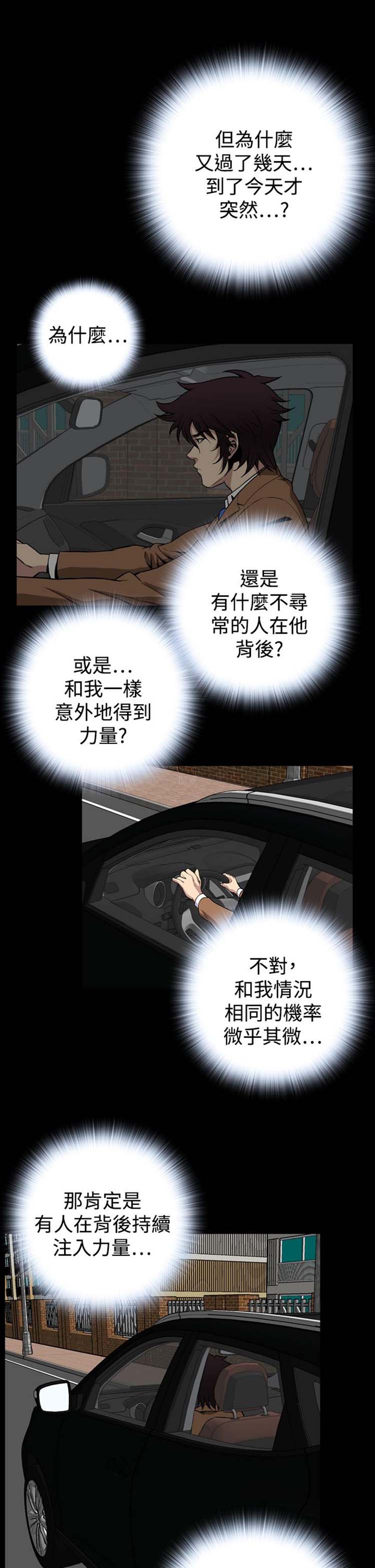 噩梦 第28话 第23页