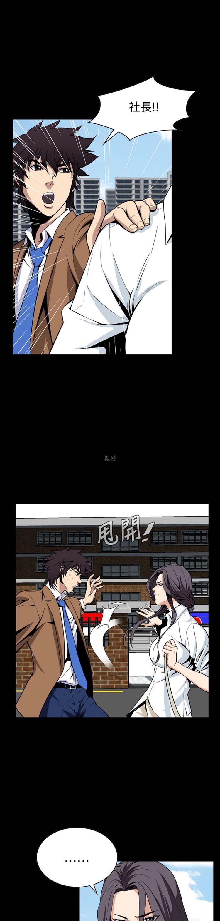 噩梦 第29话 第7页