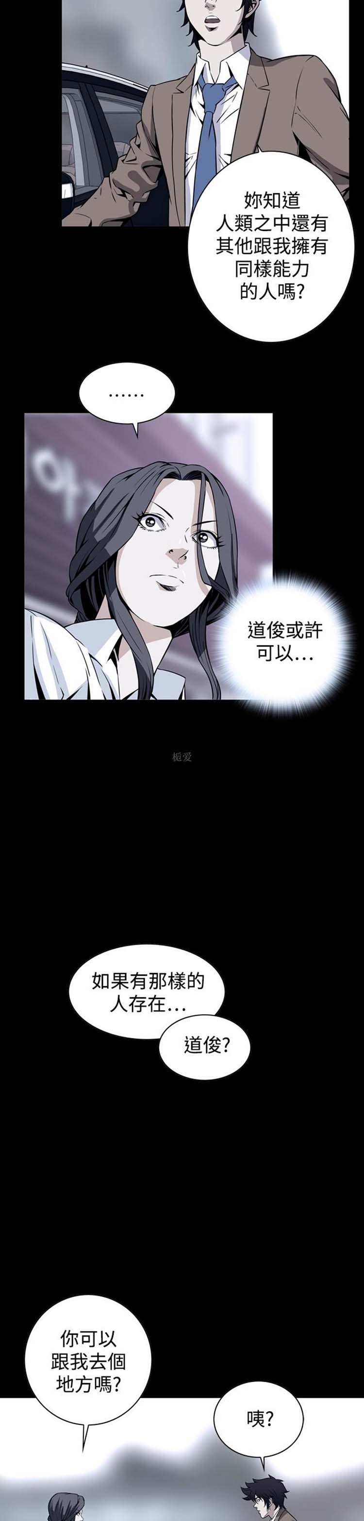 噩梦 第29话 第2页