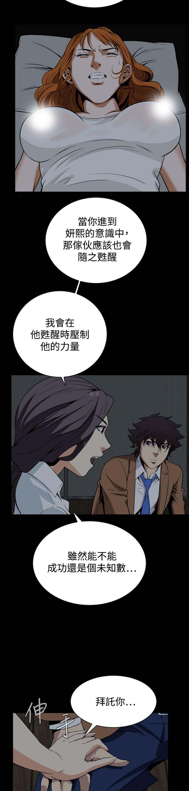 噩梦 第29话 第35页
