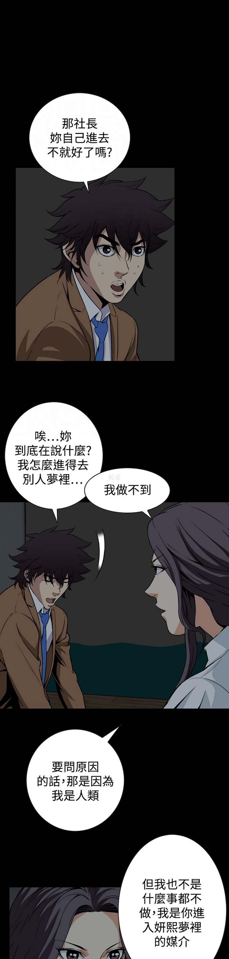 噩梦 第29话 第31页