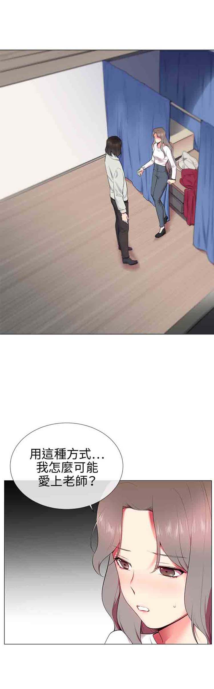 我的秘密炮友 第11话 第2页