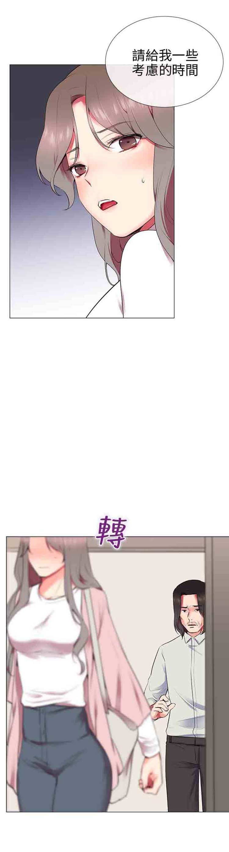 我的秘密炮友 第11话 第4页
