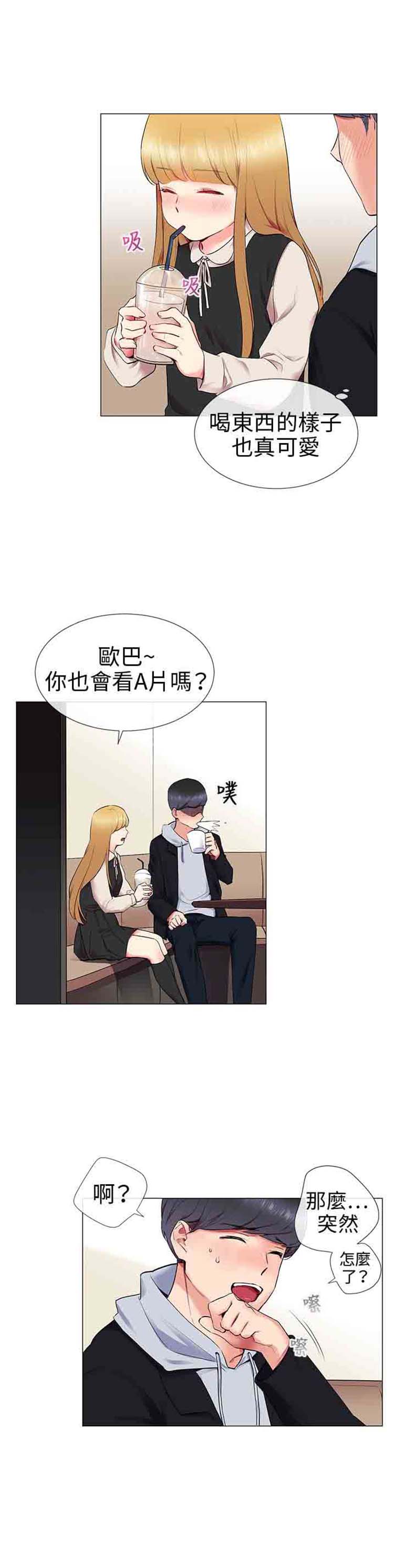 我的秘密炮友 第11话 第6页