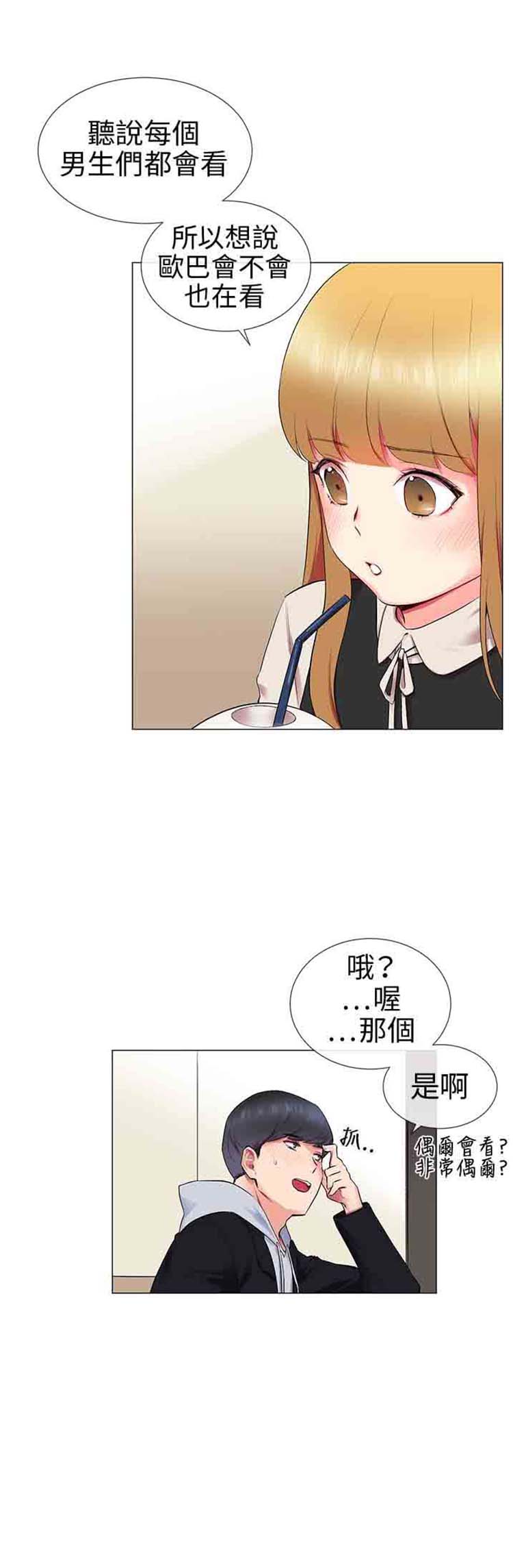我的秘密炮友 第11话 第7页