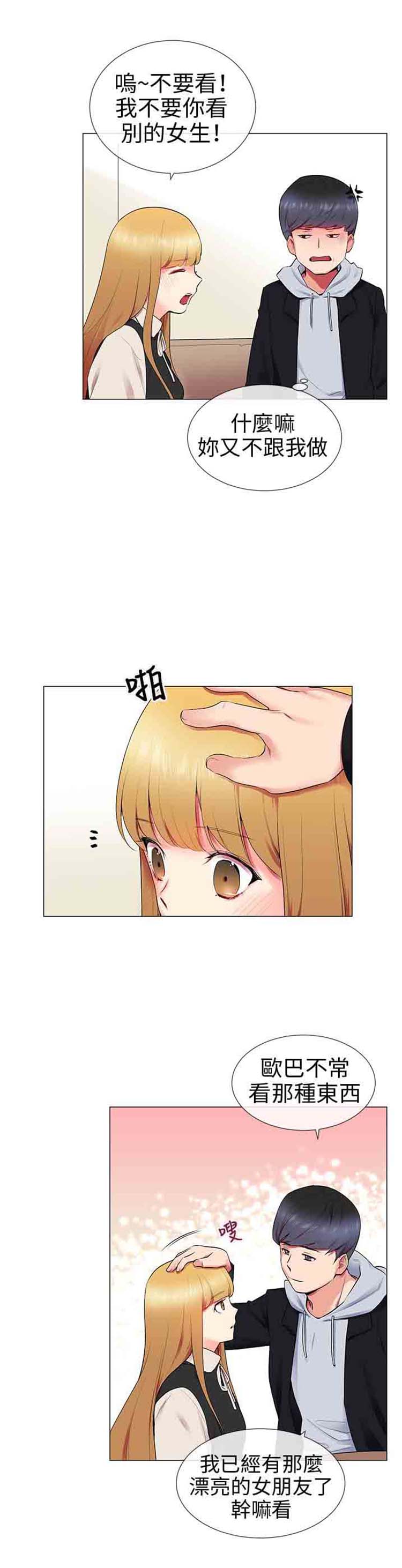 我的秘密炮友 第11话 第8页