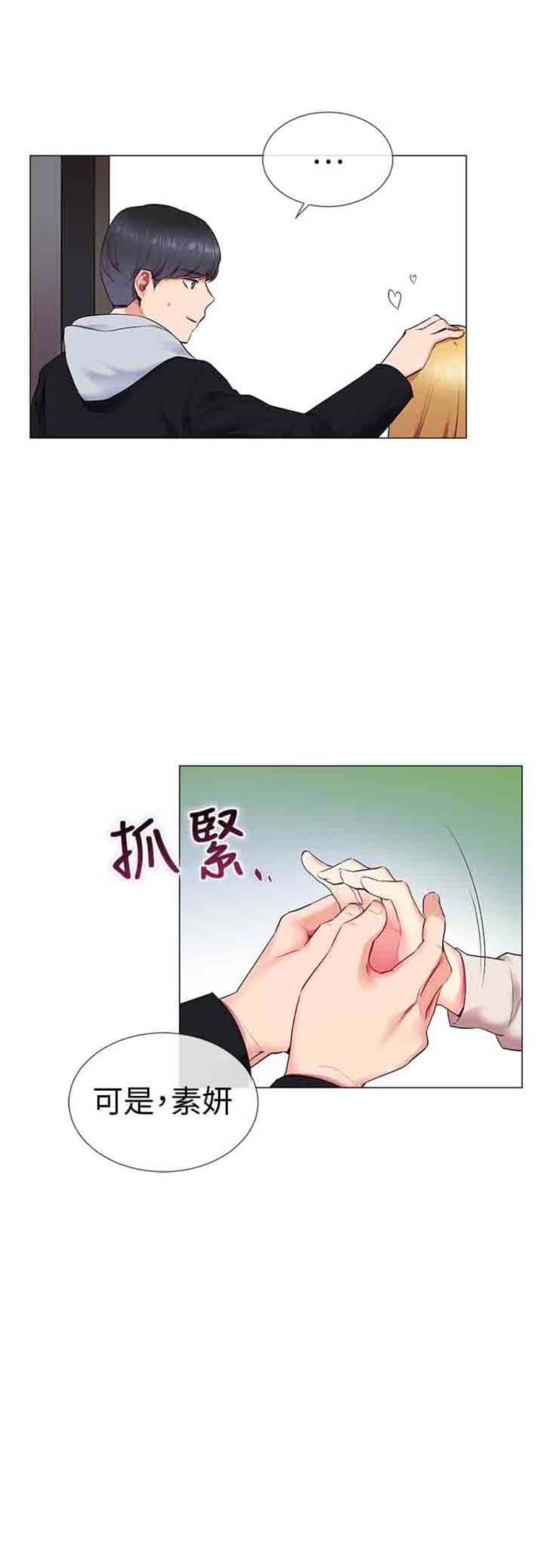 我的秘密炮友 第11话 第10页