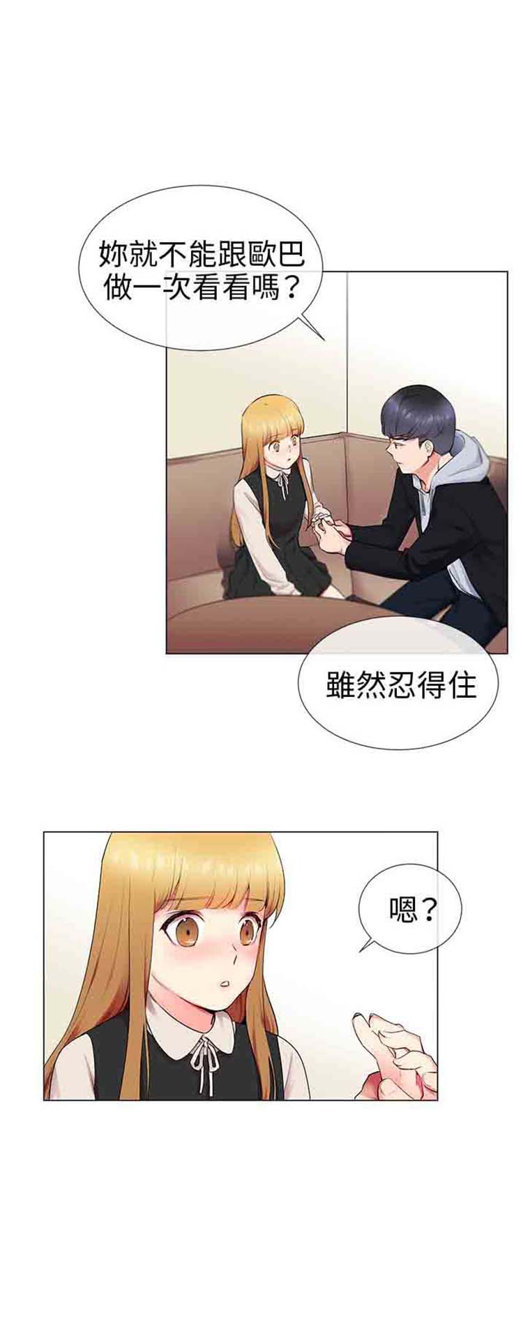 我的秘密炮友 第11话 第11页