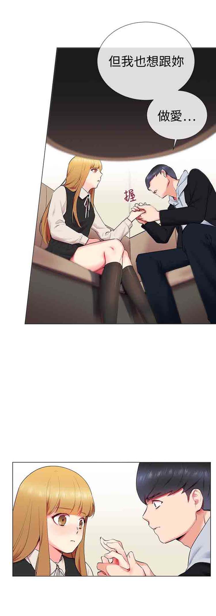 我的秘密炮友 第11话 第12页
