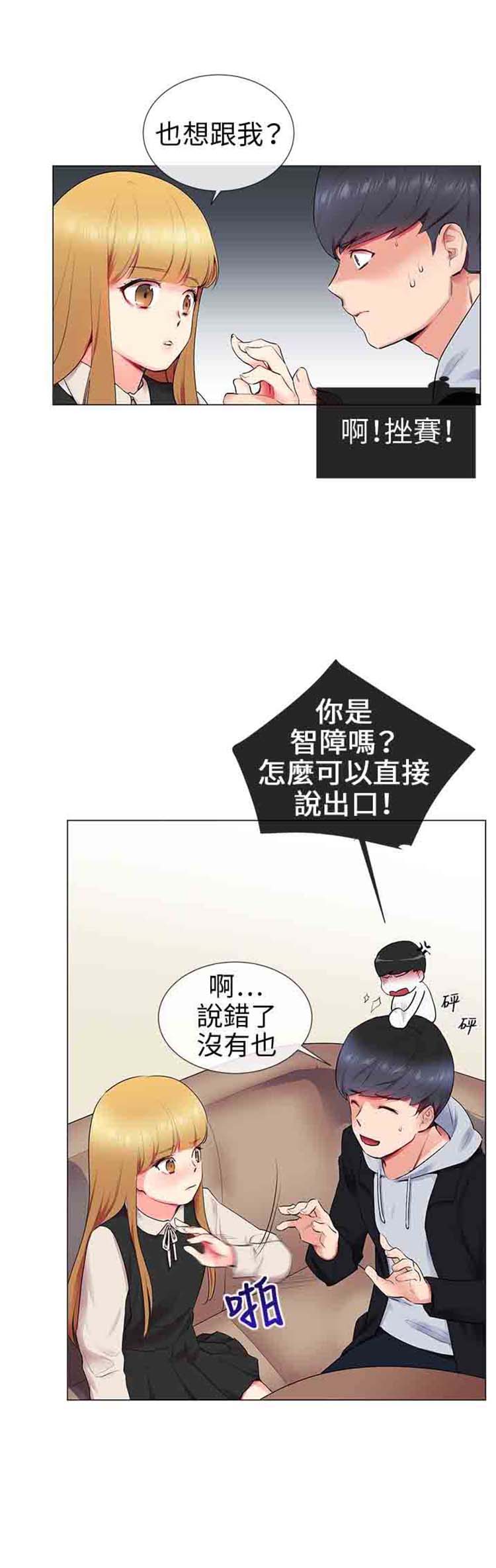 我的秘密炮友 第11话 第13页
