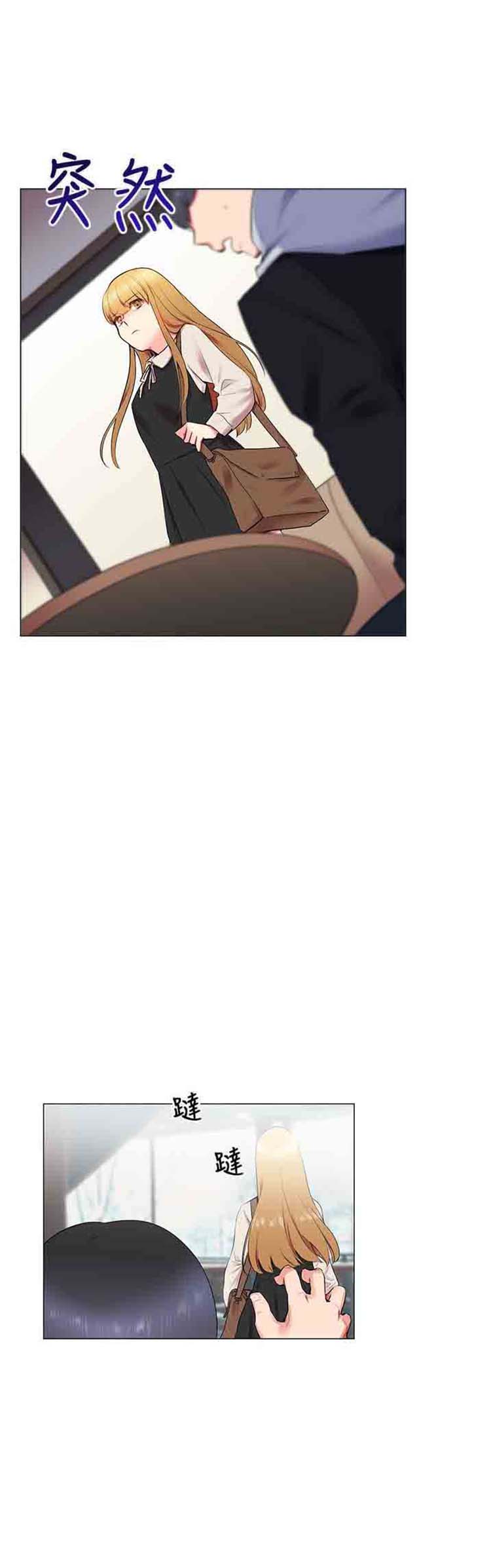 我的秘密炮友 第11话 第14页