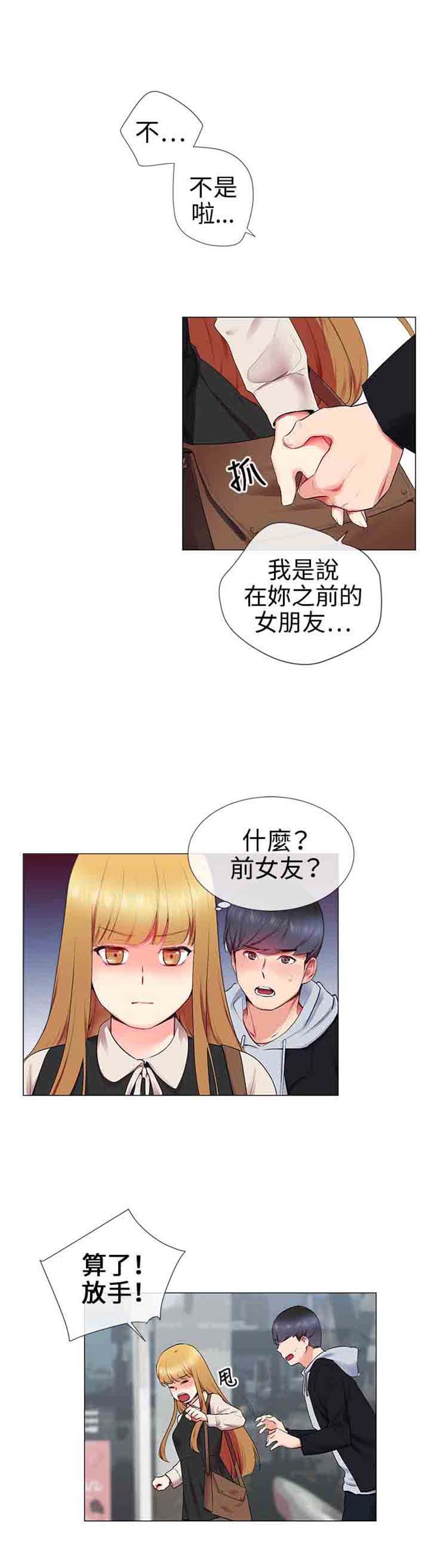 我的秘密炮友 第11话 第15页