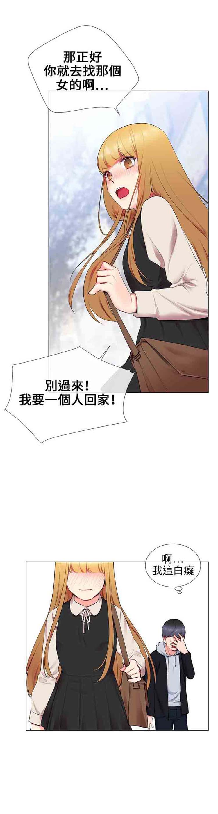 我的秘密炮友 第11话 第16页