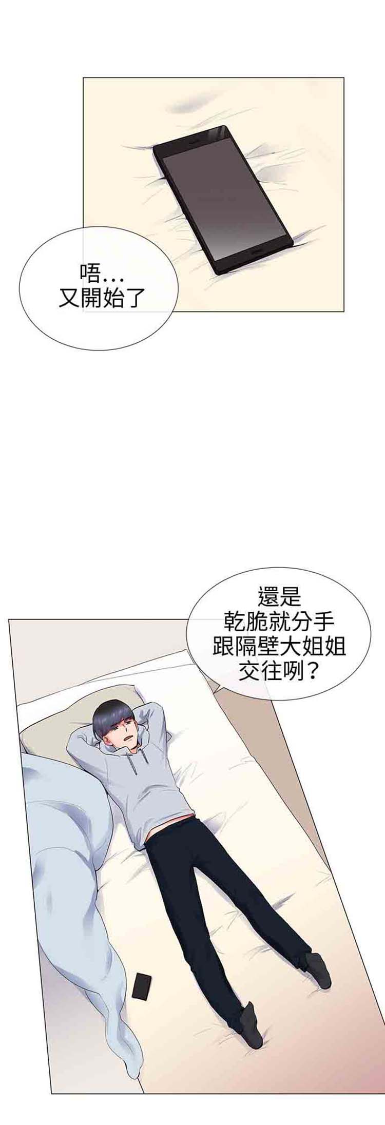 我的秘密炮友 第11话 第21页